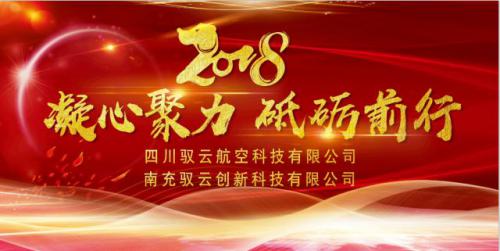 年会特辑 | 凝心聚力，砥砺前行！