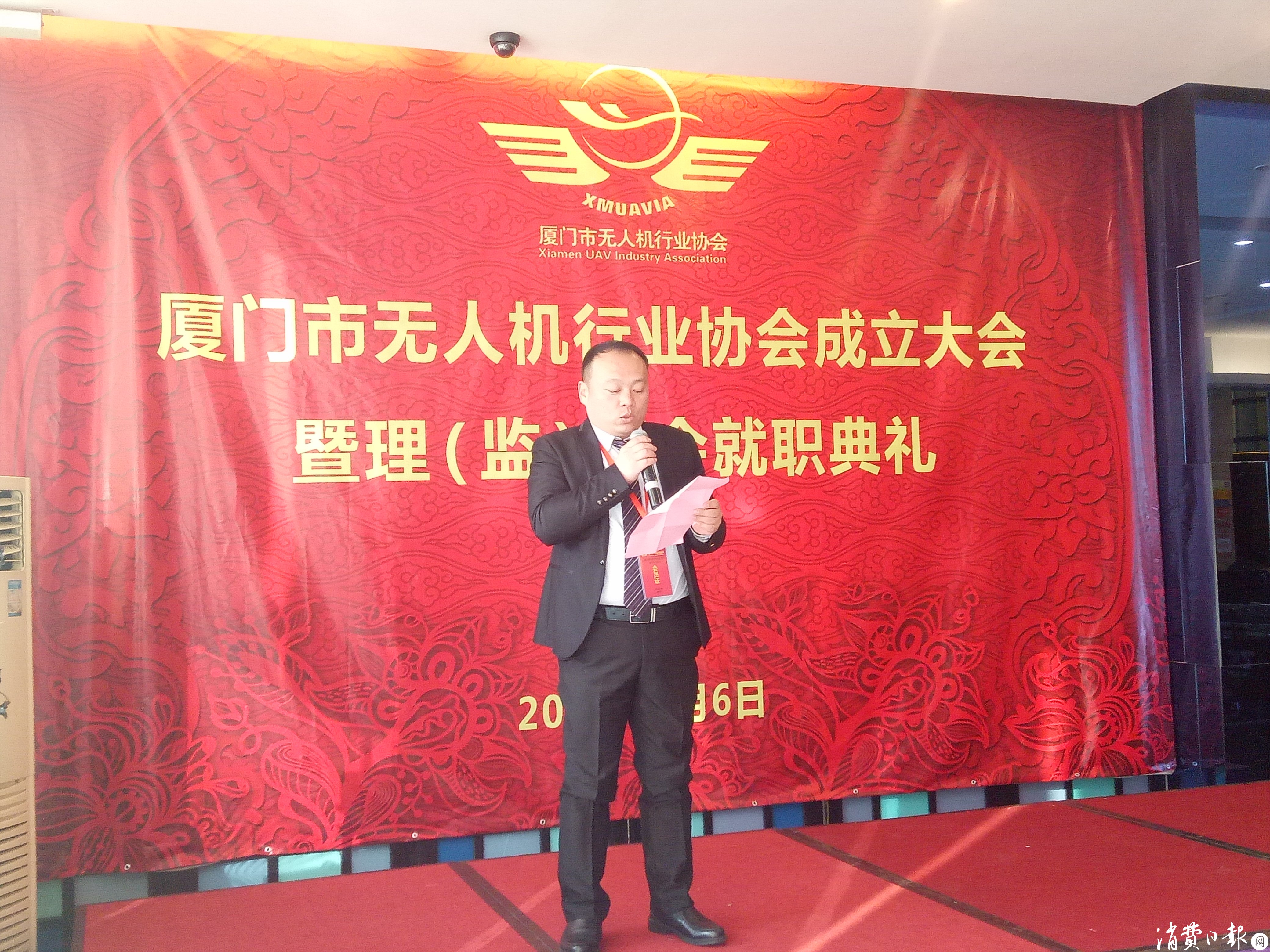 厦门市无人机行业协会成立 赵增旭当选为首任会