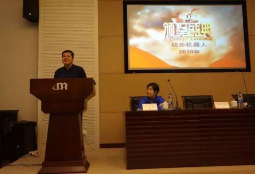 2018年硅步机器人年会精彩回顾