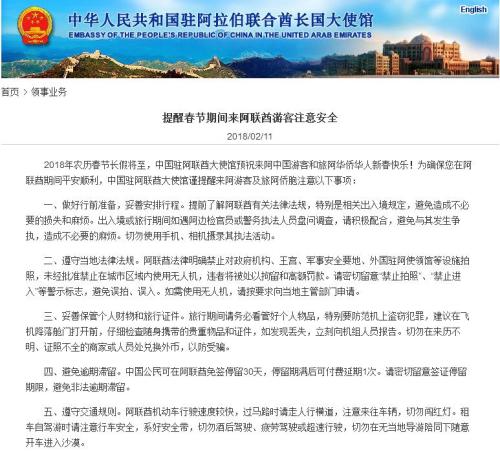 阿联酋城市区域禁用无人机 中使馆吁中国游客谨记