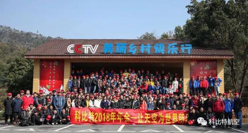 2018 梦想起航——科比特2017年终总结表彰大会