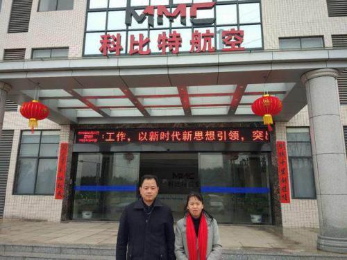 科比特航空科技有限公司学习交流