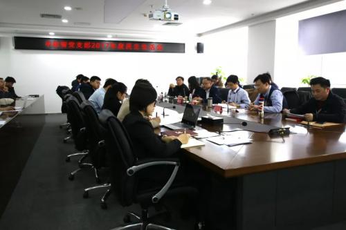 中航智党支部2017年度民主生活会圆满召开