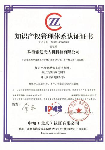 喜讯，银通无人机顺利通过知识产权管理体系认证