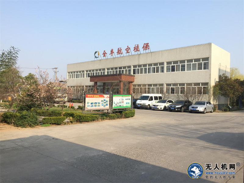 全心服务、丰收万家——安阳全丰航空植保科技股份有限公司
