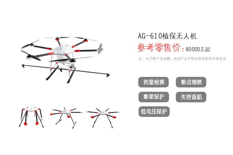 特源鑫 AG-610六旋翼植保无人机