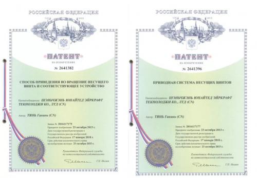 联合飞机获得两项俄罗斯国家发明专利