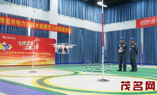 供电局举办市电力行业多旋翼无人机技能竞赛