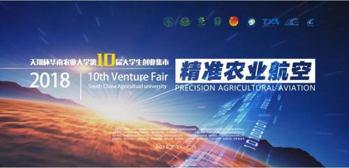 羽人：大咖云集精准农业航空大会，多维解读中国无人机市场新蓝图