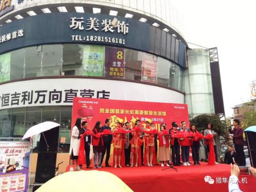 猎隼无人机牵手长虹，强强联合共襄盛举