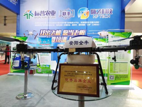 喜讯|全丰航空在CIAAE2018年度农业航空优秀企业评选活动中斩获“优秀品牌企业”荣誉称号