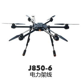 飞速科技J850-6电力放线无人机