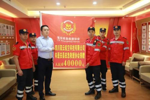 不忘初心 回报社会 | 四川驭云向蓬安县应急救援协会捐赠人民币肆万元