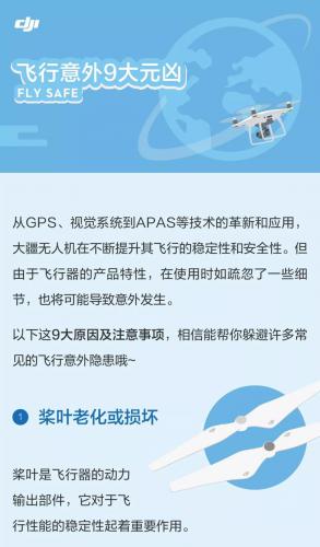 揭秘|无人机飞行意外的九大元凶和应对措施