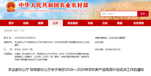 农业农村部、财政部继续推进植保无人机补贴试点