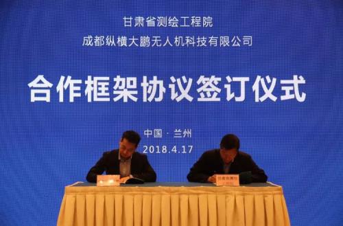 大鹏与甘肃省测绘工程院确立战略合作伙伴关系！