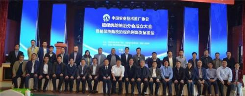 安阳全丰董事长王志国当选中国农业技术推广协会植保统防统治分会会长