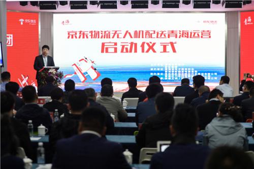 京东物流无人机配送青海运营启动仪式在西宁举行