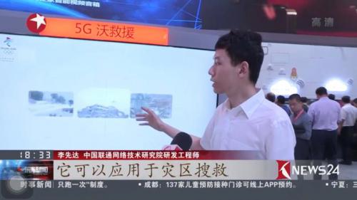 中国联通“5G沃救援”产品亮相2018中国联通合作伙伴大会