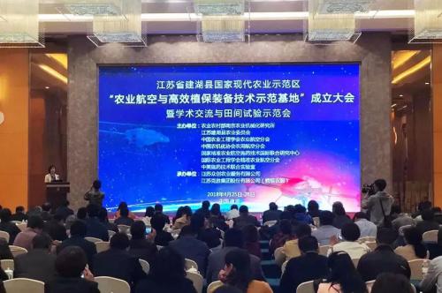 极飞科技参建国家级“农业航空与高效植保装备技术示范基地”