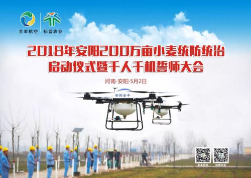 安阳两百万亩小麦统防统治飞防作业顺利结束 向政府和农户交一份满意的答卷