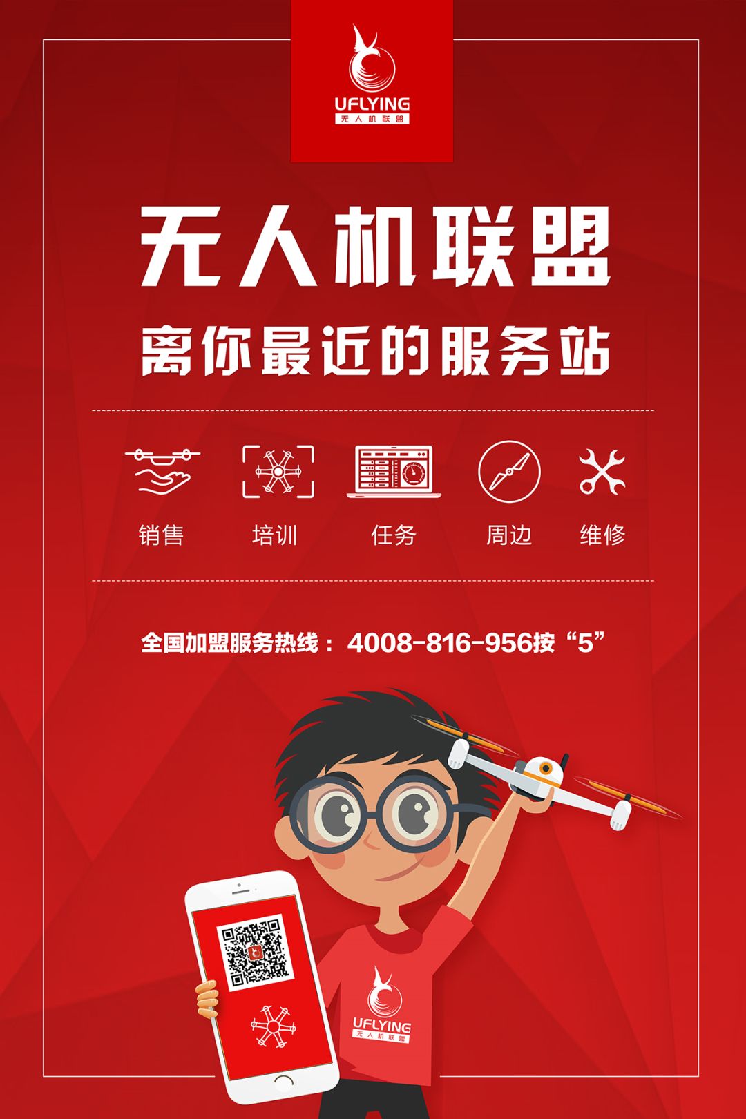 无人机联盟—— 加盟召集令，迎天下英雄