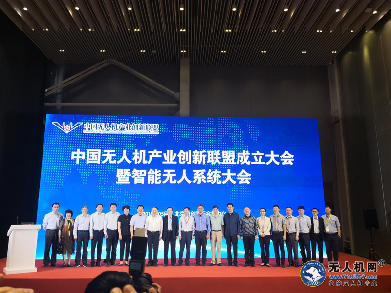 中国无人机产业创新联盟成立大会正式在京举办
