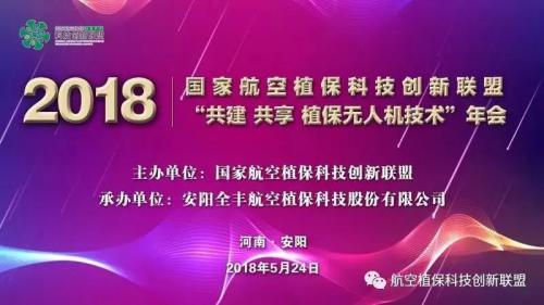 “共建 共享 植保无人机技术”正方科技与国家航空植保科技创新联盟共同助力行业发展