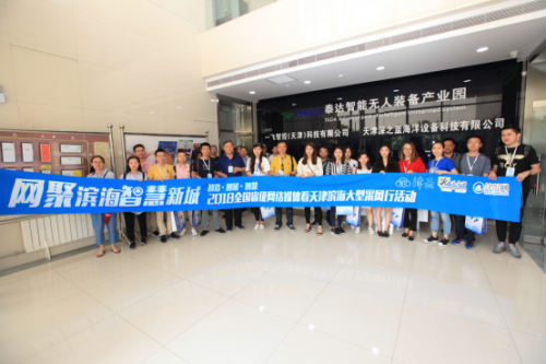 全国网媒看滨海：一飞智控给无人机装上“智能大脑”