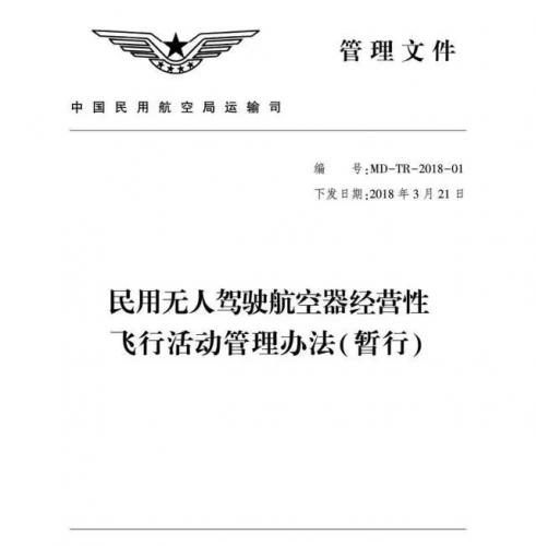6月1日起民航局新《办法》实施，无人机有序管理新时代来临