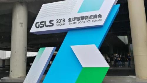 全球智慧物流峰会：无人物流离你有多远？