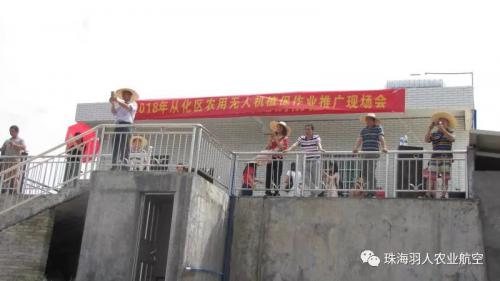 羽人受邀参加2018年从化区农用无人机植保作业推广现场会