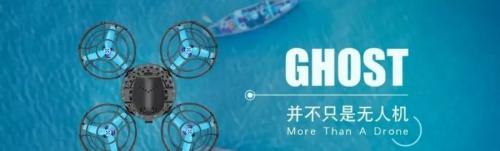 创客火新品Ghost强势来袭：兼容多种编程与多种功能的无人机