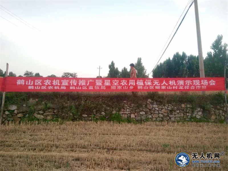 深圳星空创新植保机再战河南鹤壁市农机局农技推广宣传会