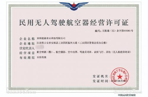 安福建豪农业科技获江西首张民用无人机经营许可