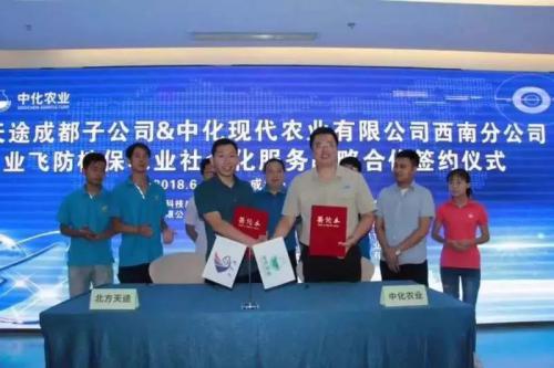 重磅|天途成都公司与中化西南分公司签署战略合作协议