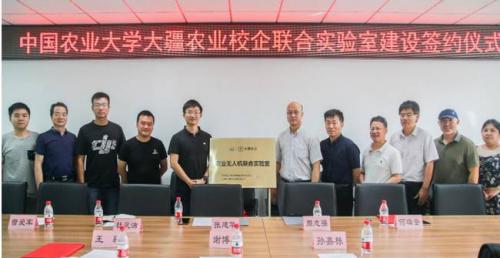中国农业大学与大疆农业共建校企联合实验室