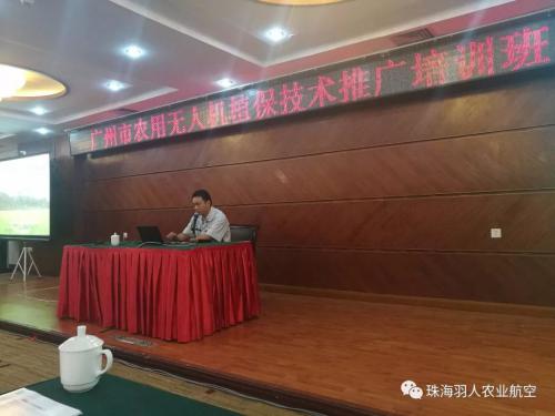 农用无人机植保技术推广培训班，加大推广应用力度