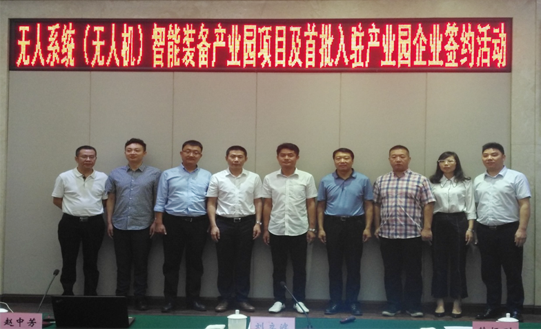 西南首个“无人系统（无人机）智能装备产业园”项目签约仪式在重庆潼南举行