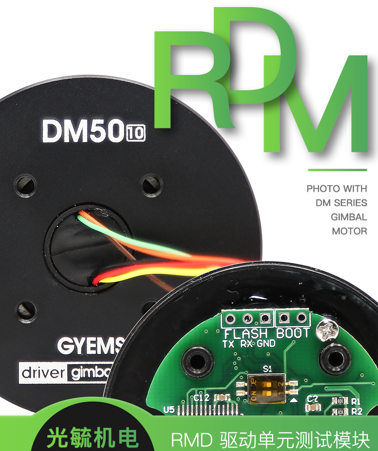 光毓机电RMD 系列驱动单元