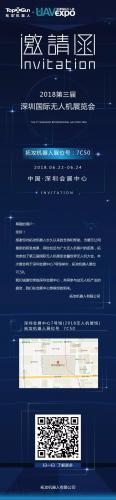 拓攻邀您共赴第三届深圳国际无人机展