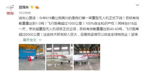 京东宣布自研超重型无人机 载重超运-20遭质疑