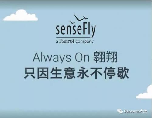 senseFly “Always On翱翔服务包”宣布中国发售，中国用户将享无人机工作不断连！