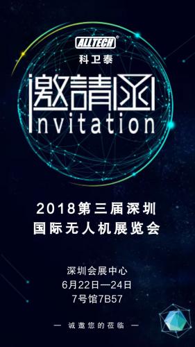 科卫泰诚邀您莅临第三届深圳国际无人机展览会