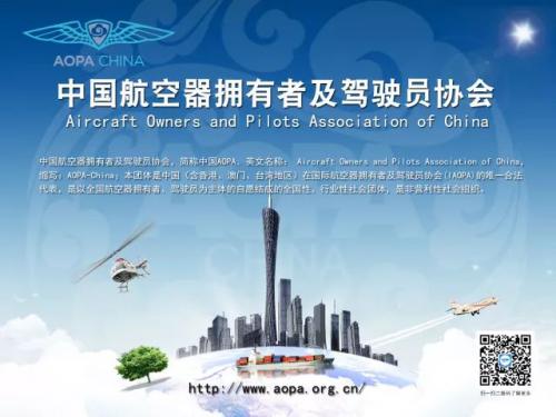 6月22日中国航空器拥有者及驾驶员协会（AOPA）主办的2018海陆空盛筵将盛大开幕!
