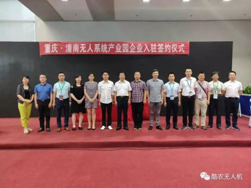 酷农运营，南北呼应，“北西华南潼南”，建设无人机产业应用园区