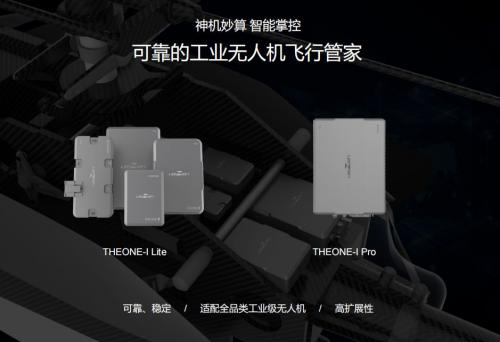 【新品发布】无距科技新一代工业级无人机飞控看点全解析