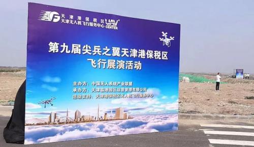 天津保税区飞行服务中心刚揭牌 就来飞行展演 效果出人意料 意犹未尽！