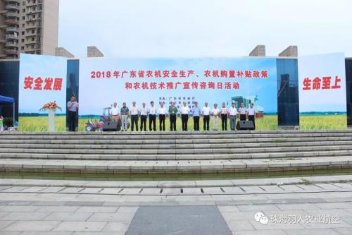 羽人荣幸受邀参加2018全省农机安全生产宣传咨询活动