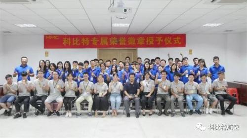 科比特向114名新员工授予专属荣誉徽章